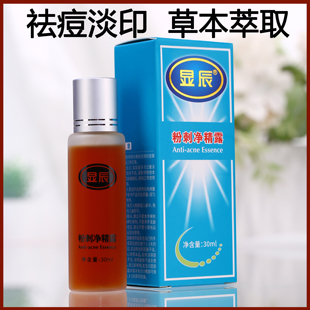 显辰祛痘粉刺净精露精华液控油淡化痘印去闭口青春痘痘学生祛痘水