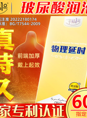 幸福1号物理延时套避孕套加厚超厚型男用延迟正品避育安全套t夫妻