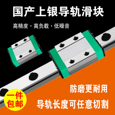 国产上银微型直线导轨滑块滑轨MGN/MGW/7C/9C/12C/15C/7H/12H/15H