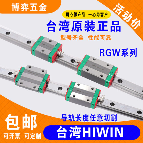 台湾HIWIN上银滑块直线导轨RGW25/30/35/45/55/65CC/HC滚珠滑轨