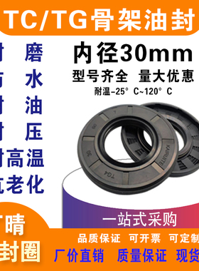 丁晴骨架油封密封圈TC/TG30*40/42/45密封件双唇旋转轴封水封大全