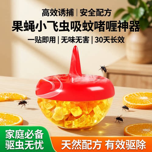 专业果蝇小飞虫诱捕信息素配方