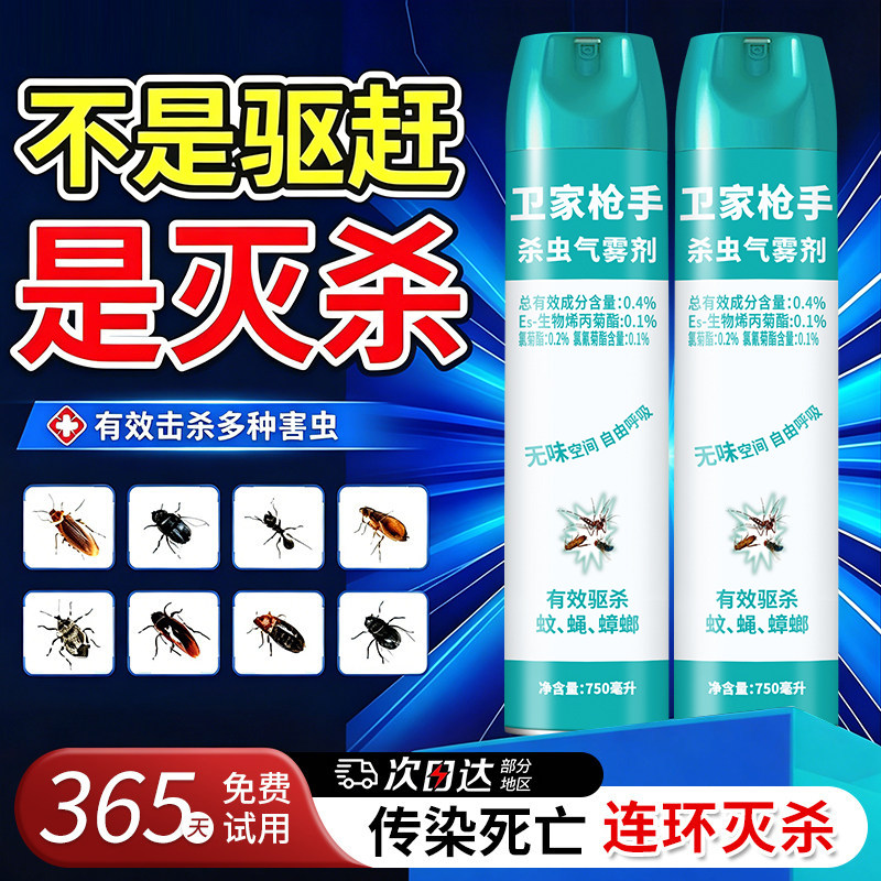 卫家枪家室内非无味杀虫喷雾正品图片