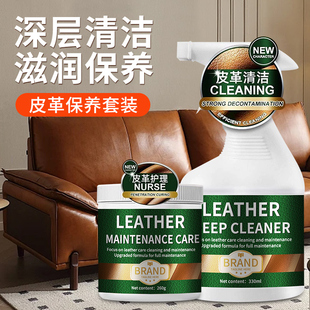 真皮沙发清洁剂皮革去污保养油护理液皮衣包包家用皮具油清洗神器