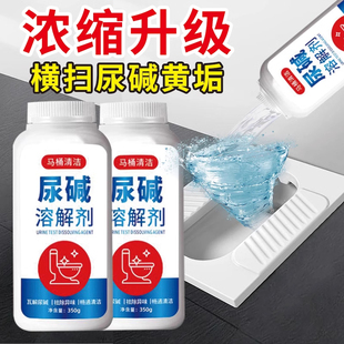 马桶尿碱溶解剂融通剂马桶清洁剂除尿垢厕所强力去除黄垢异味洁厕