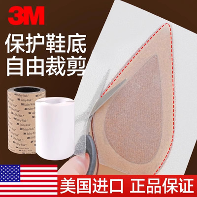 橡胶鞋底贴防滑耐磨保护贴膜