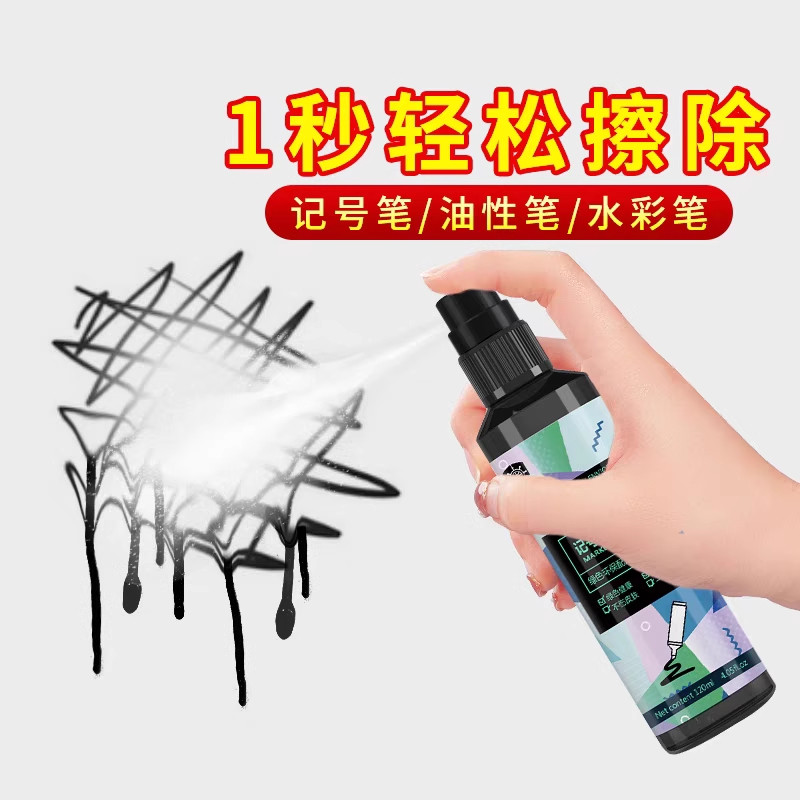 去记号笔清除剂白板清洁剂油性马克笔消除清洗神器擦印记污渍强力,洗护清洁剂/卫生巾/纸/香薰,干洗剂/衣物渗透清洁剂,淘宝优惠券,粉丝福利购,淘宝优惠卷