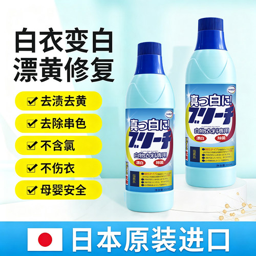 日本漂白剂白色衣物去渍去黄增白