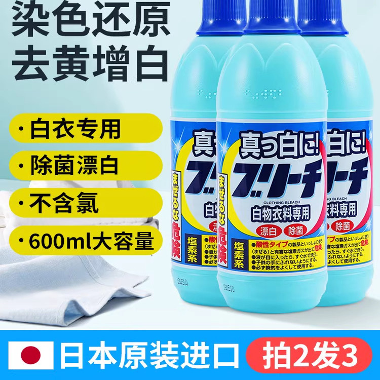 日本进口Rocket火箭石碱白色衣物用强力清洗去黄增白漂白剂