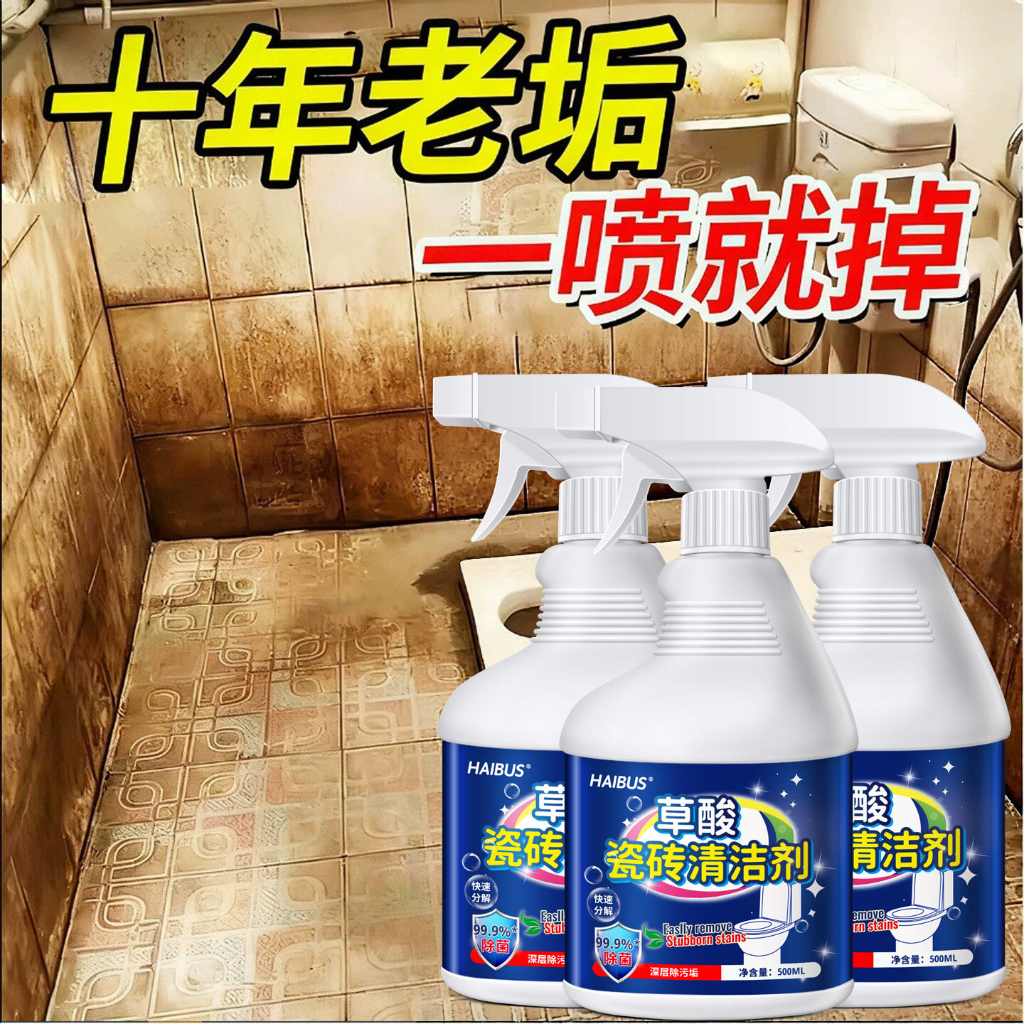 草酸清洁剂强力除垢去污厕所马桶卫生间砖去污去黄水垢多场景适用