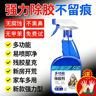 海布森万能除胶剂多功能洗车液除胶无残留专业解胶车家用汽车玻璃