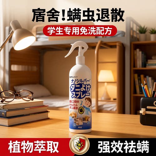 日本配方宠物友好除螨杀菌喷雾