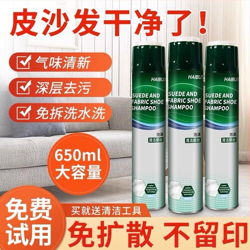 真皮沙发清洗剂去污保养皮革皮具护理保养油科技布艺清洁专用免洗