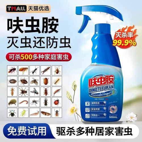 呋虫胺杀虫剂防蚤蜈螨蟑螂家用