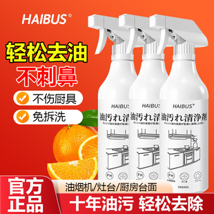 家用重油强力清洁剂厨房去油污神器油污净抽油烟机清洗剂除油剂