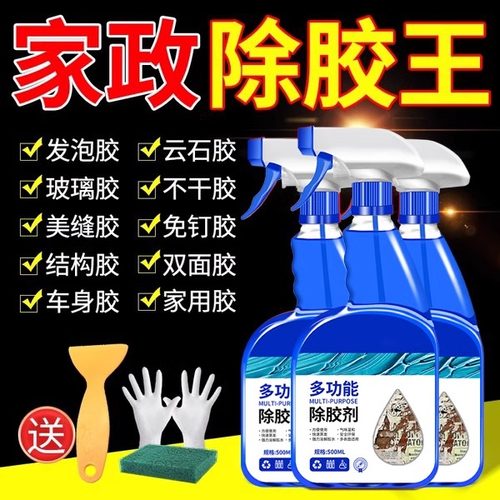 除胶剂家用去胶强力清除去胶神器汽车玻璃双面胶带粘痕不干胶溶解