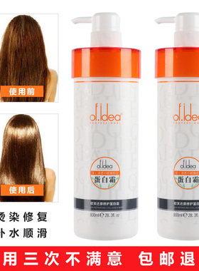 买一送一欧芙正品发膜洗发水护发素女干枯补水顺滑蛋白酸护发素
