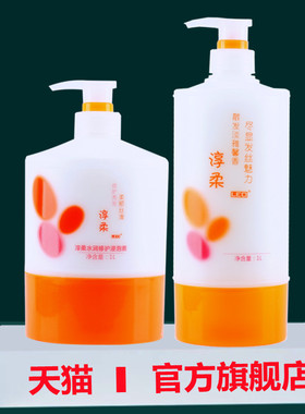 淳柔洗护套装滋润染屑洗发水奶香水润浸泡素护发素补水发膜