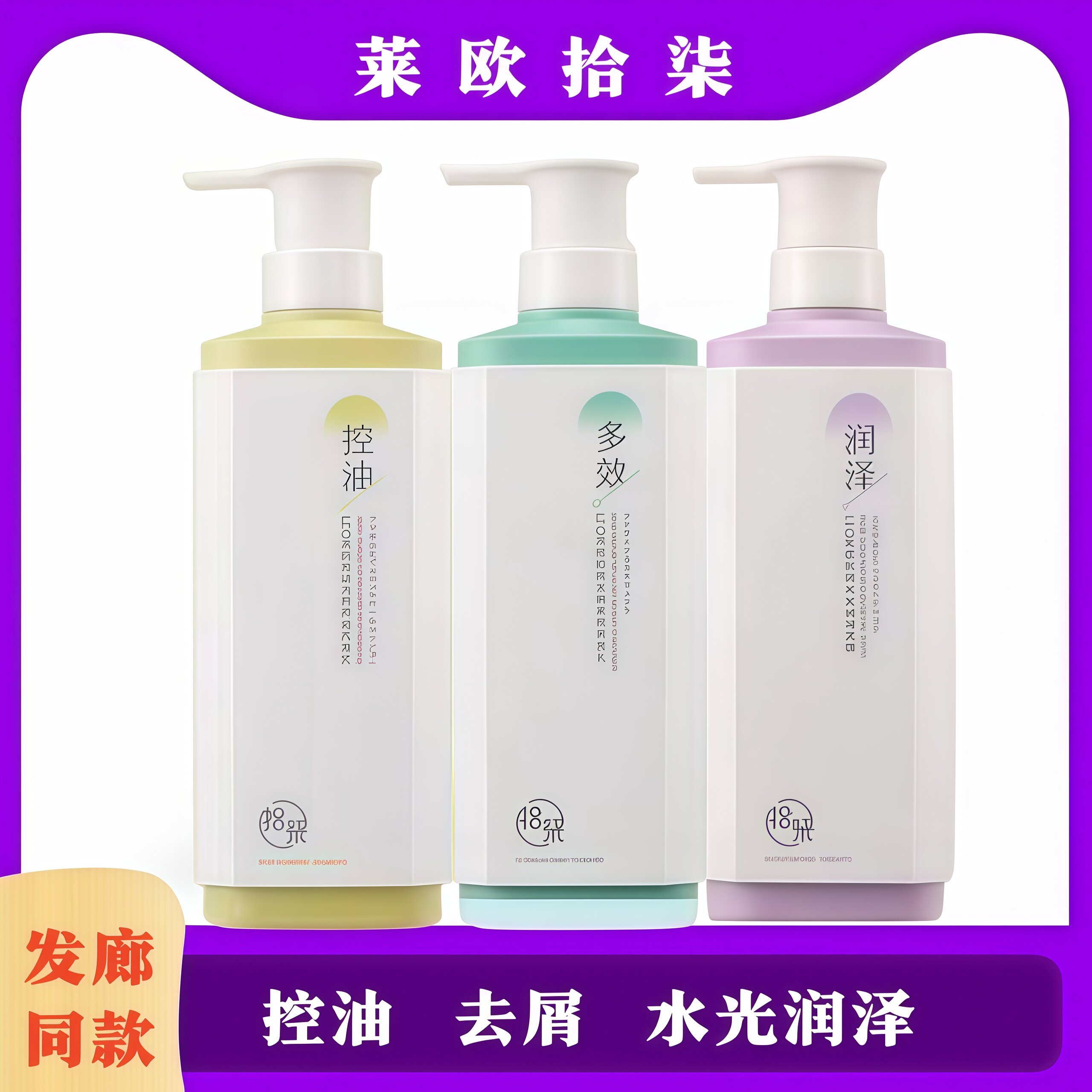 莱欧拾柒洗发水控油蓬松去屑止痒改善毛躁留香去油学生柔顺洗头膏