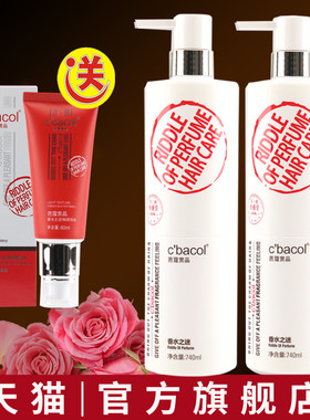 芭蔻赏品洗护套装香水之谜多效去油去屑洗发水养护霜正品