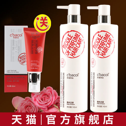 香水多效去屑洗护套装
