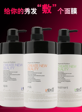 买一送一VEKO唯蔻奶疗素1LMILK辅酶水疗素浸泡发膜护发