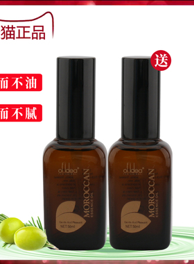 买一送一欧芙摩洛哥阿油坚果护发精油女士干枯防卷发防毛躁