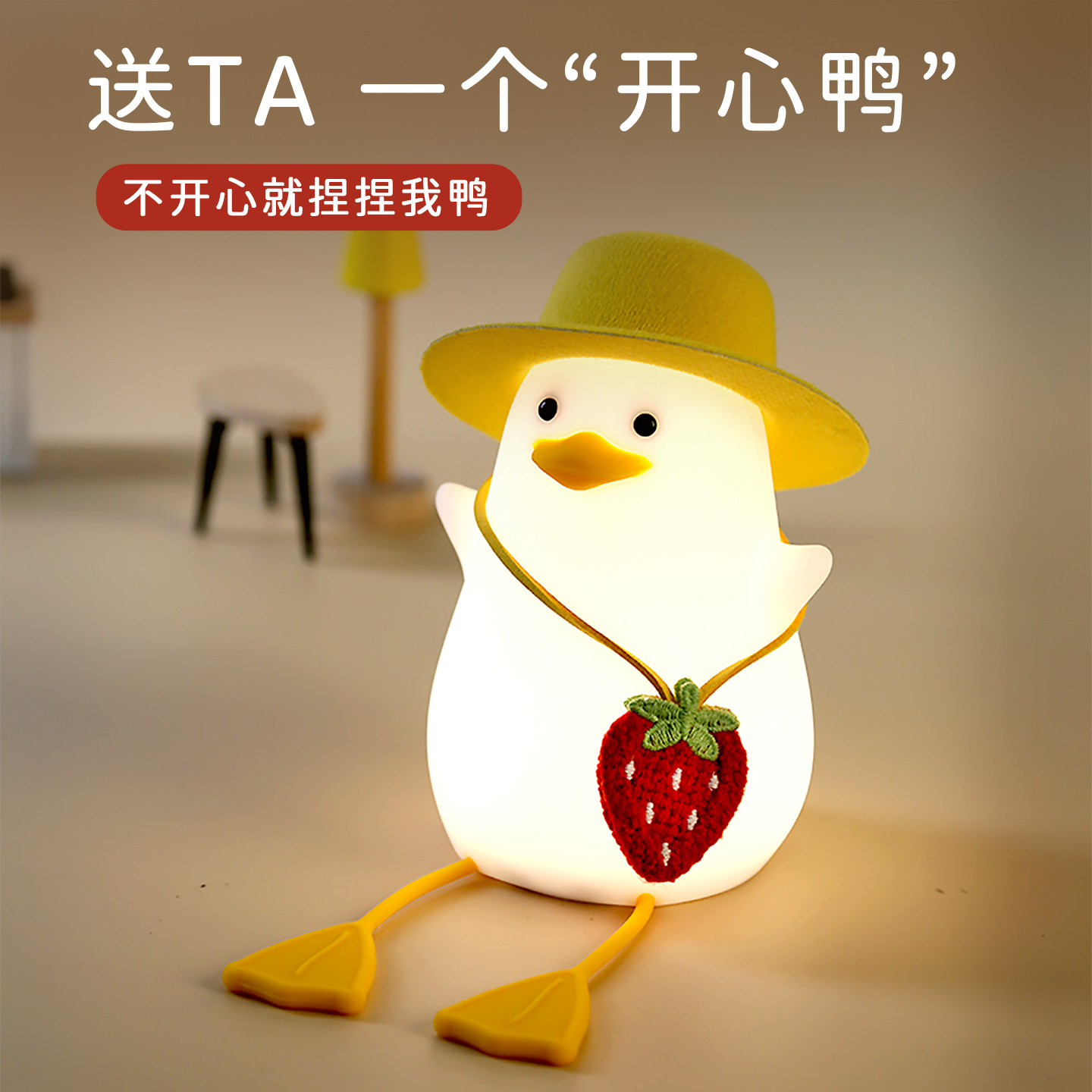 小鸭夜灯生日礼物送闺蜜女朋友男生女生孩子儿童实用母亲节送妈妈