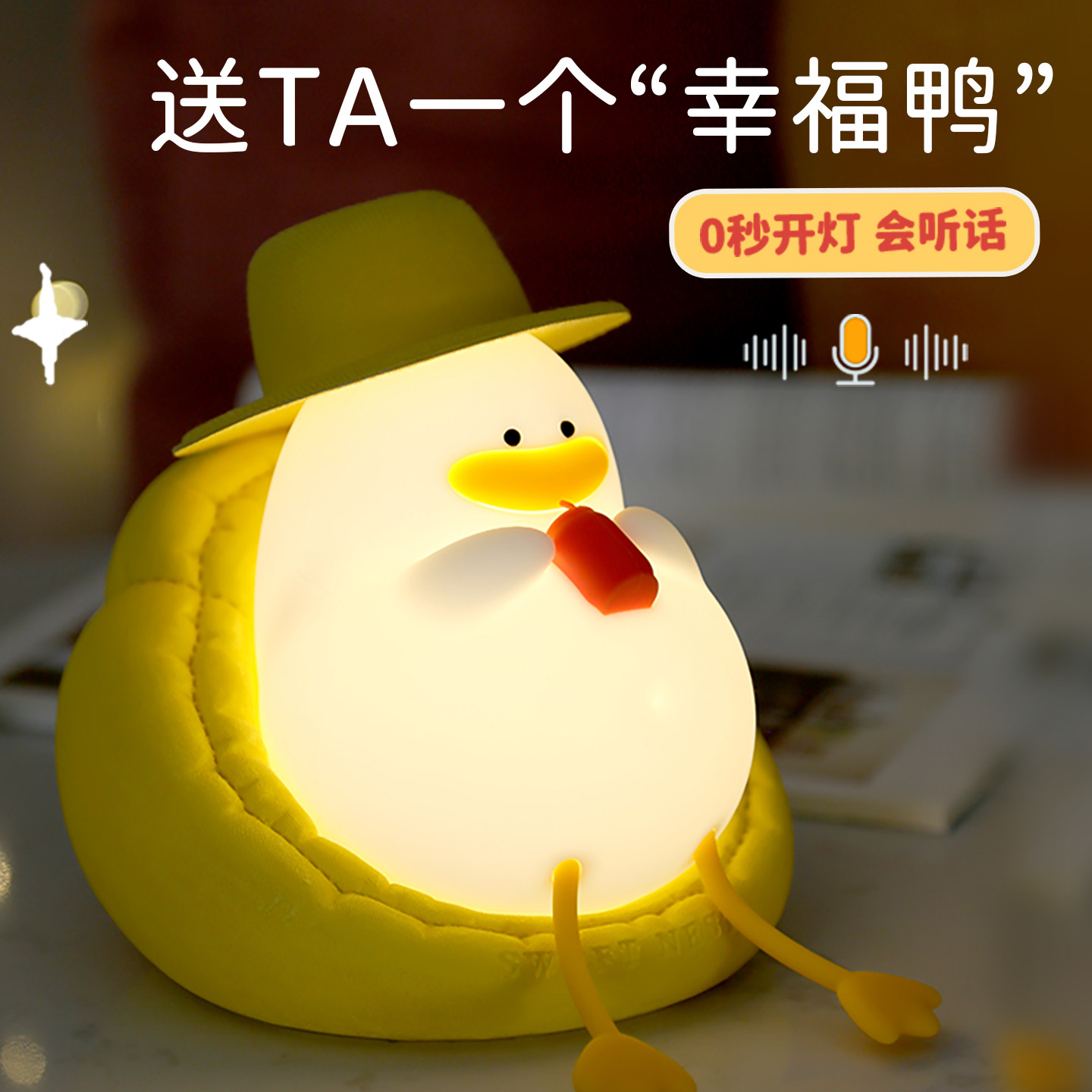 幸福鸭夜灯生日礼物送女孩朋友闺蜜儿童男生实用高级感毕业母亲节