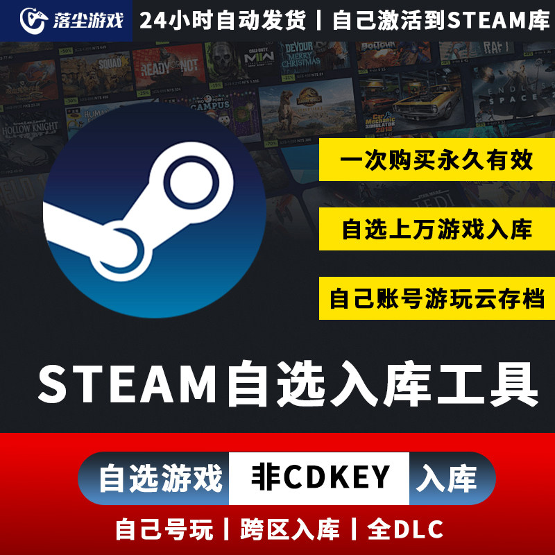 Steam游戏自选激活入库工具