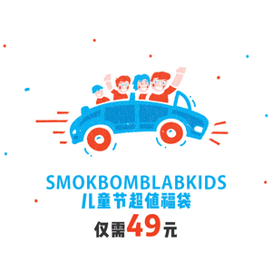 smokebomblab kids儿童创意纹身贴 超值61儿童节福袋