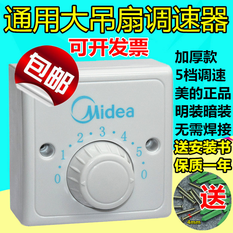正品美的调速器吊扇通用控制器明装暗装顶扇86型面板档位调速开关|ruв категории электронный/электрик, переключатель, скорость переключения - от Buy2taobao.com для оказания профессиональной услуги покупки агента Taobao