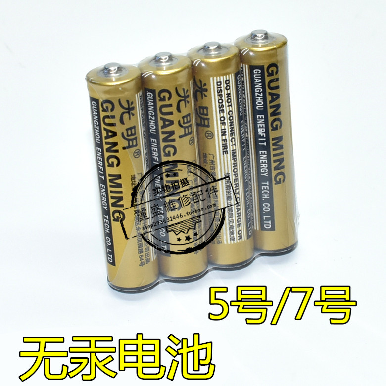 5号/7号光明无汞电池 1.5V遥控玩具闹钟家电遥控器碳性干电池配件|ruв категории жизнь прибор, жизнь бытовой арматура, другие жизни бытовой арматура - от Buy2taobao.com для оказания профессиональной услуги покупки агента Taobao