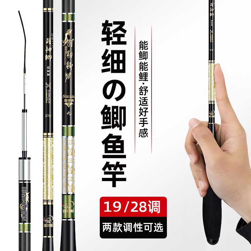 3米综合鱼竿19调鲫鱼竿