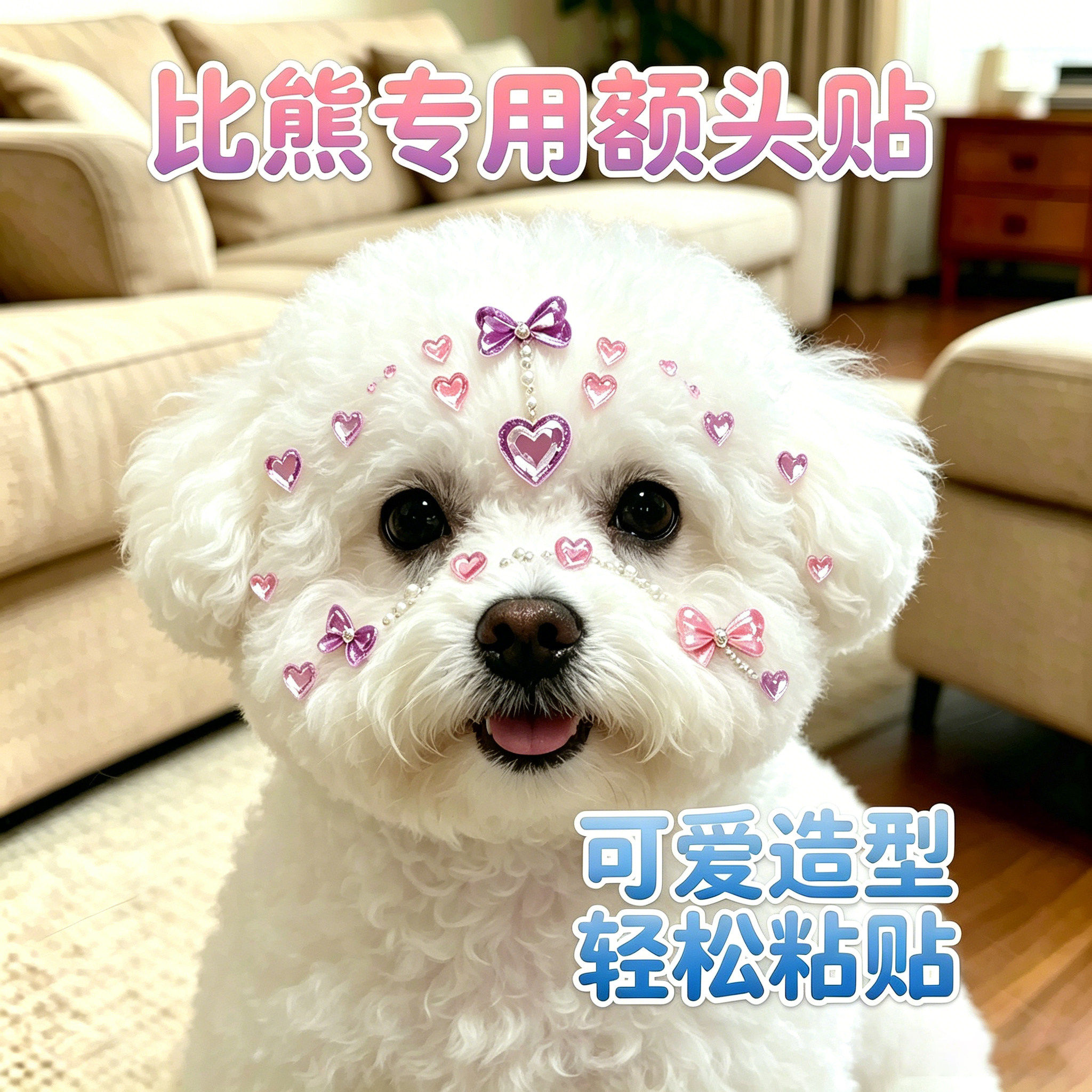 比熊专用狗狗额头贴纸头饰发饰小狗配饰宠物水晶贴画装饰品小型犬