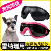 雪纳瑞专用狗狗护目镜宠物墨镜小狗眼镜配饰防风镜小型犬太阳骑行