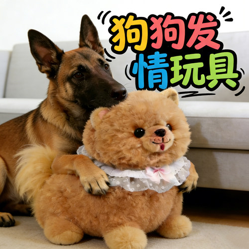 马犬专用狗狗发情期玩具公狗交配骑跨自嗨解闷小狗玩偶性伴侣陪伴