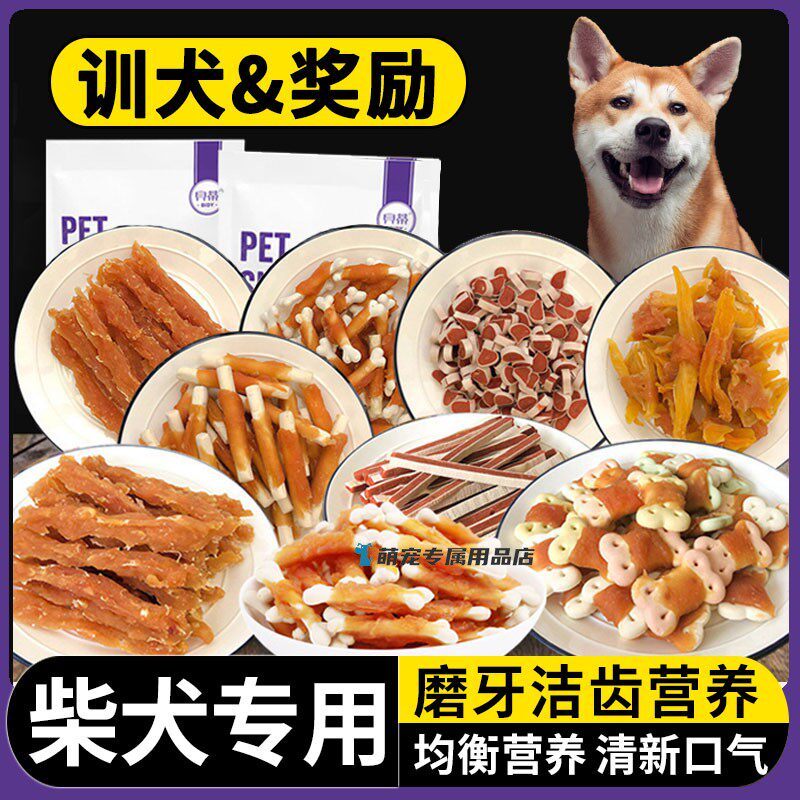 柴犬专用狗狗换牙期磨牙棒幼犬两个月小狗零食清洁牙齿耐咬纯肉干