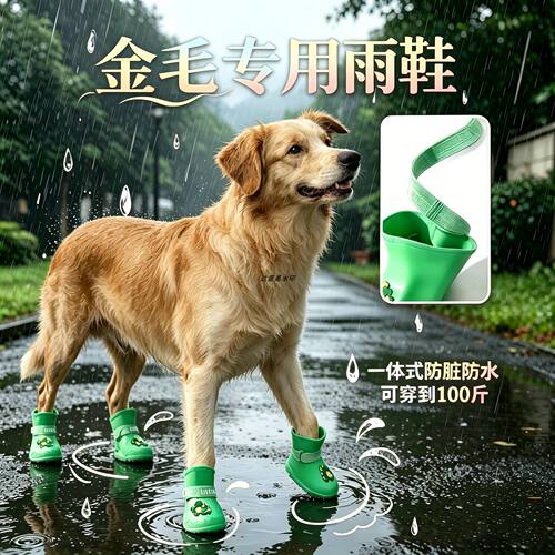 金毛专用狗狗雨鞋脚套小狗鞋子外出软底甩不掉夏季透气大型犬鞋套