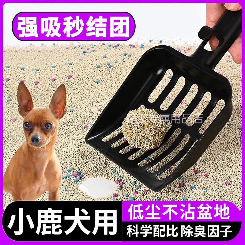 小鹿犬专用狗砂小狗粪便沙狗厕所沙幼犬尿砂拉屎便砂无尘矿砂防臭