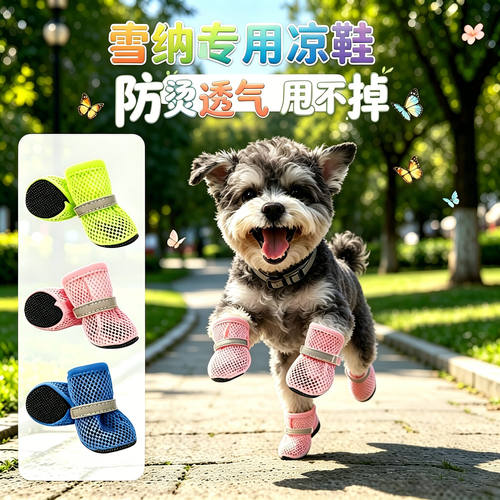 雪纳瑞专用狗狗凉鞋小狗鞋子夏天透气宠物小型犬狗夏季软底甩不掉