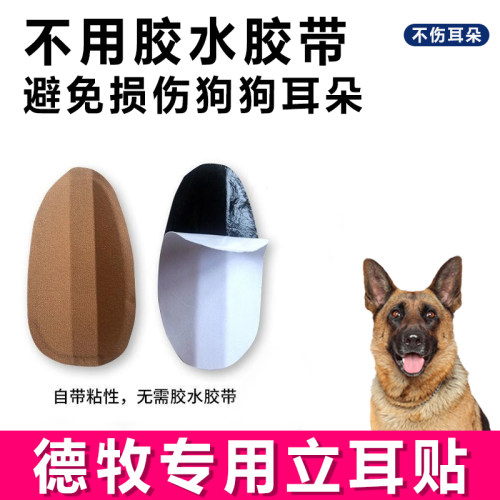 德牧专用小狗立耳神器狗狗立耳贴宠物立耳器支架辅助耳朵固定器
