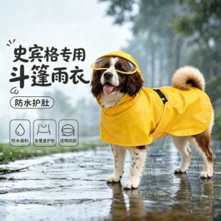 史宾格专用狗狗雨衣斗篷四脚小狗的雨披大型犬狗防水大狗雨天神器