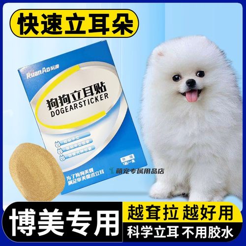 博美立耳神器狗狗专用立耳辅助器小狗立耳贴胶带固定夹子幼犬竖耳