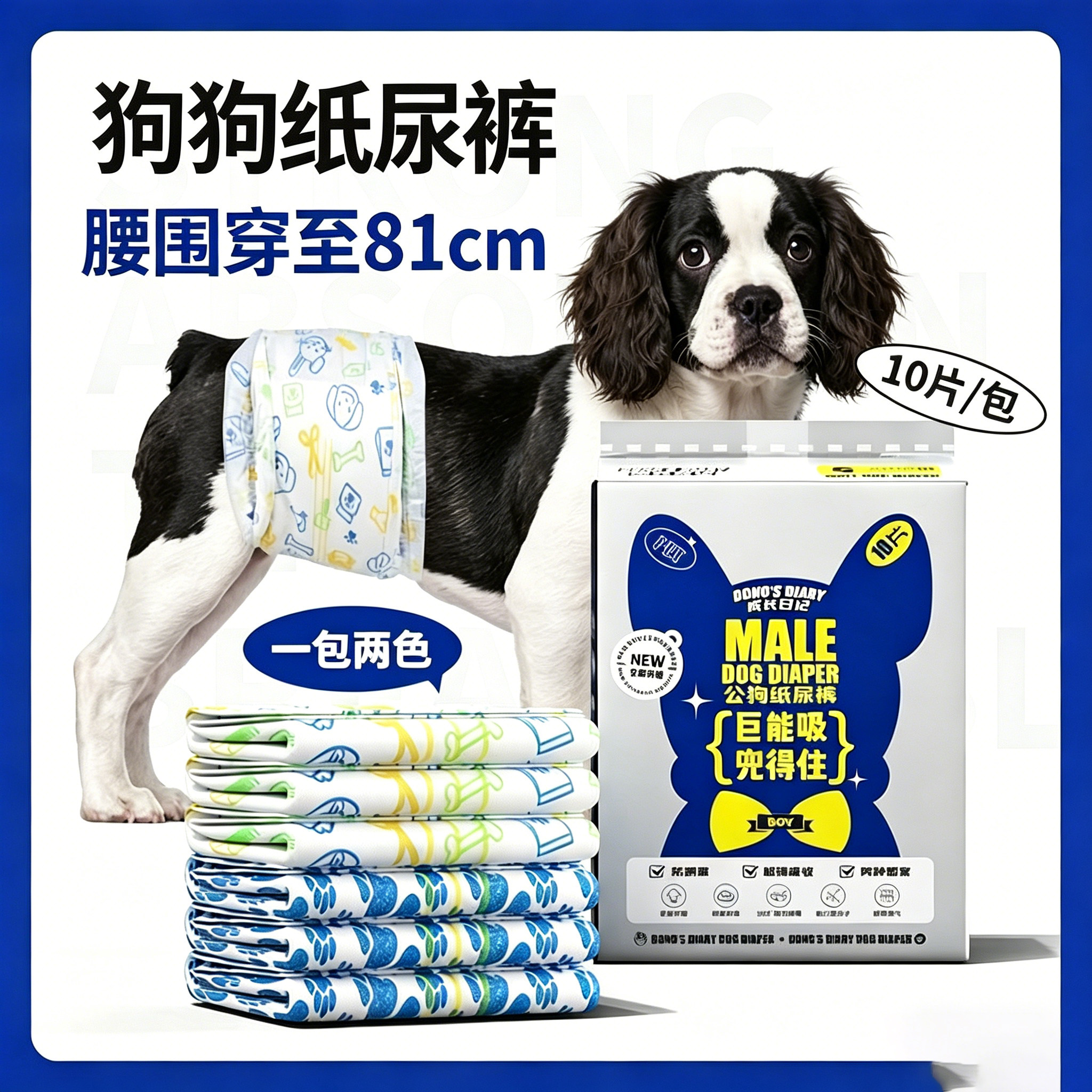 史宾格专用狗狗纸尿裤小狗尿不湿公狗母狗宠物狗月经生理裤姨妈巾