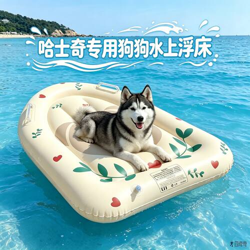 哈士奇泳圈装备小大型犬游泳圈宠物狗狗水上浮床小狗狗浮排救生衣