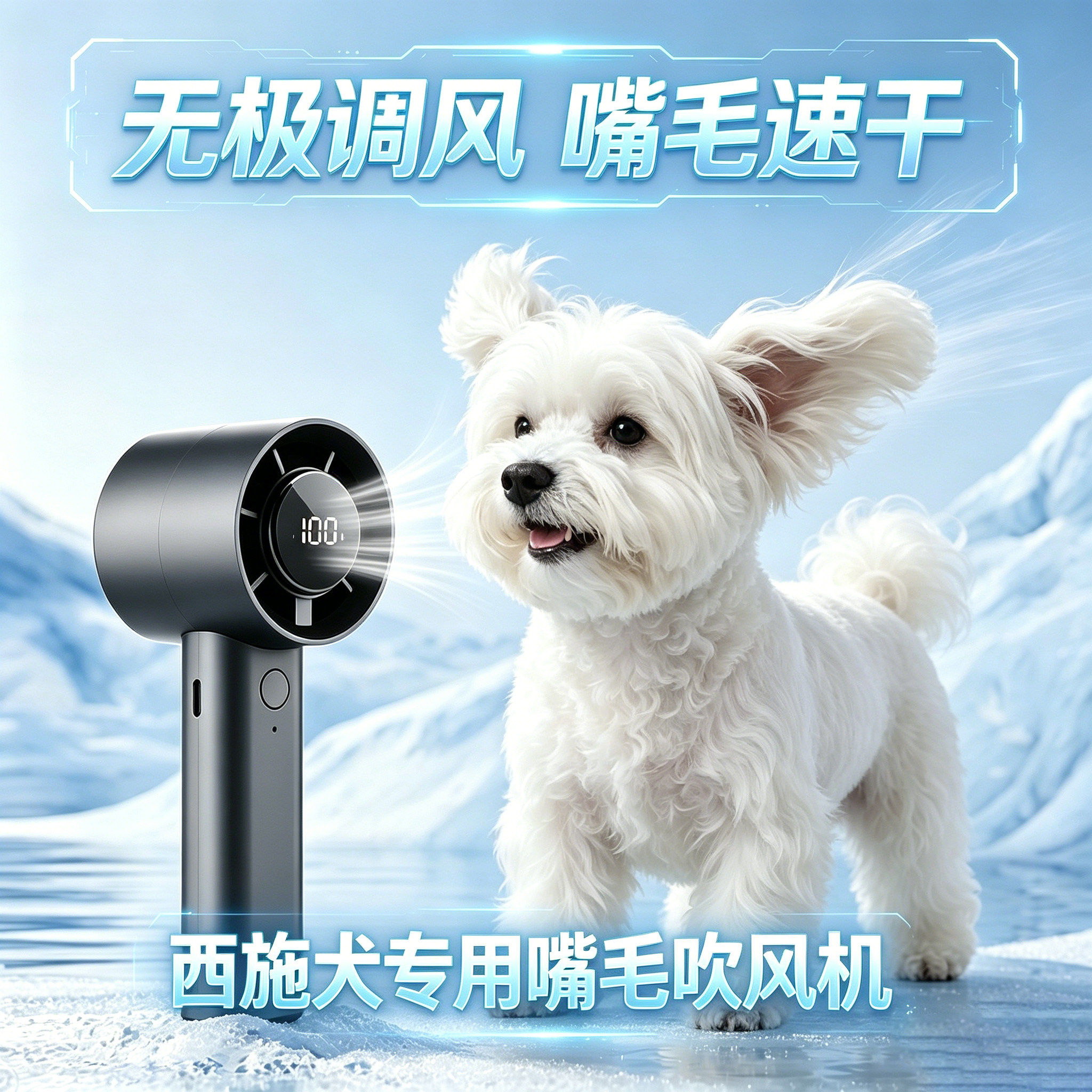 西施犬专用狗狗吹嘴毛吹风机小狗面部嘴毛吹毛机宠物狗迷你胡子