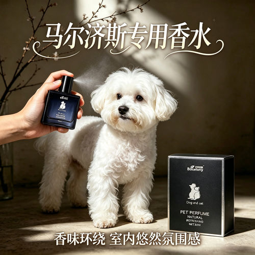 马尔济斯狗狗专用香水狗香体留香身体香薰喷雾小狗家用养宠物去味