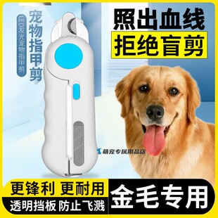 金毛专用狗狗剪指甲神器剪刀修剪器小狗剪指甲钳大型犬幼犬照血线