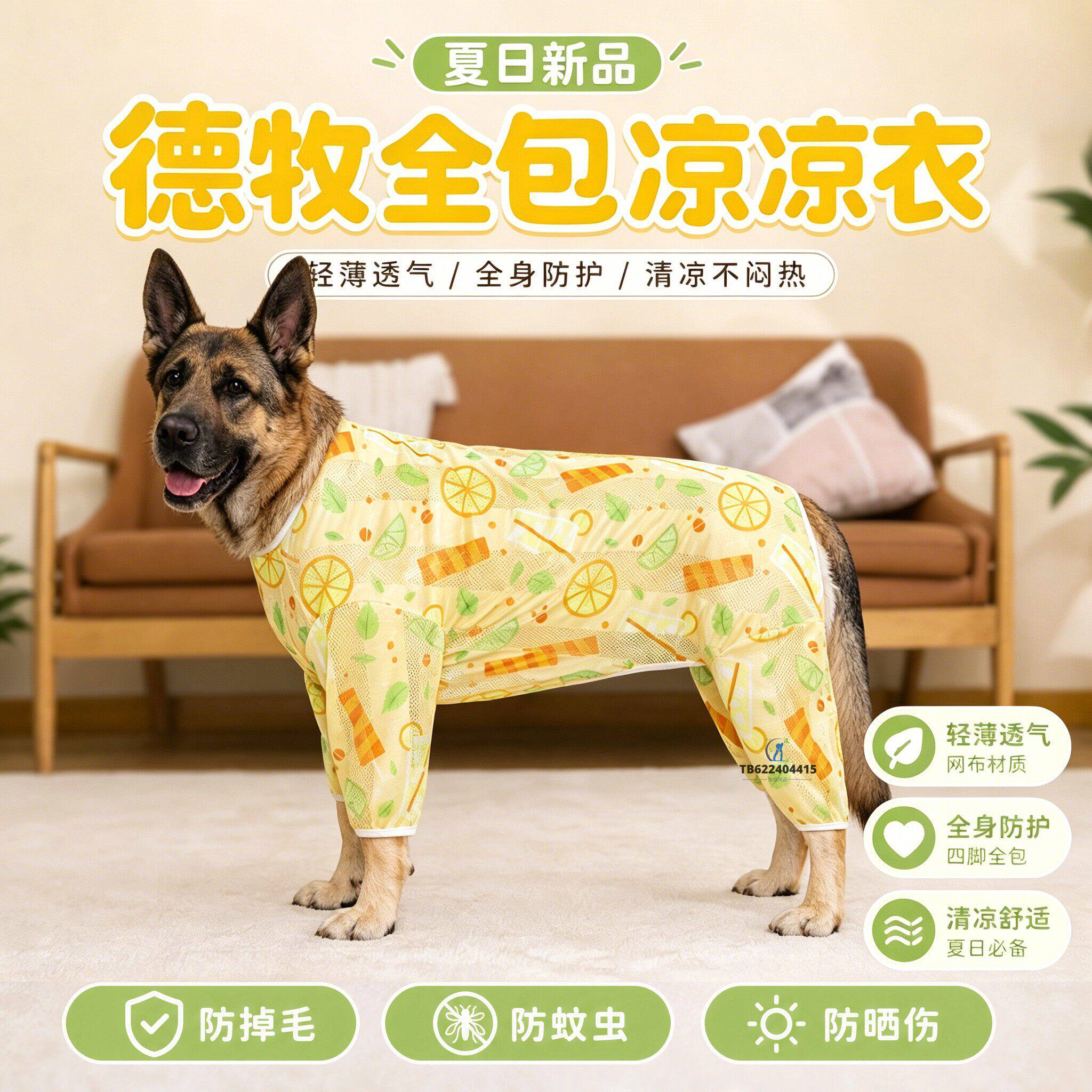 德牧凉凉衣狗狗衣服2026新款夏季宠物夏日天外出防晒衣薄款四脚衣